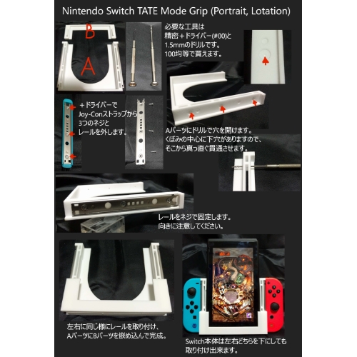 Nintendo Switch TATE Mode Grip スイッチ縦画面グリップ
